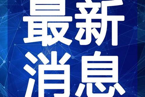 成都太阳爆料事件视频最新,视频揭露惊人内幕,真相令人震惊